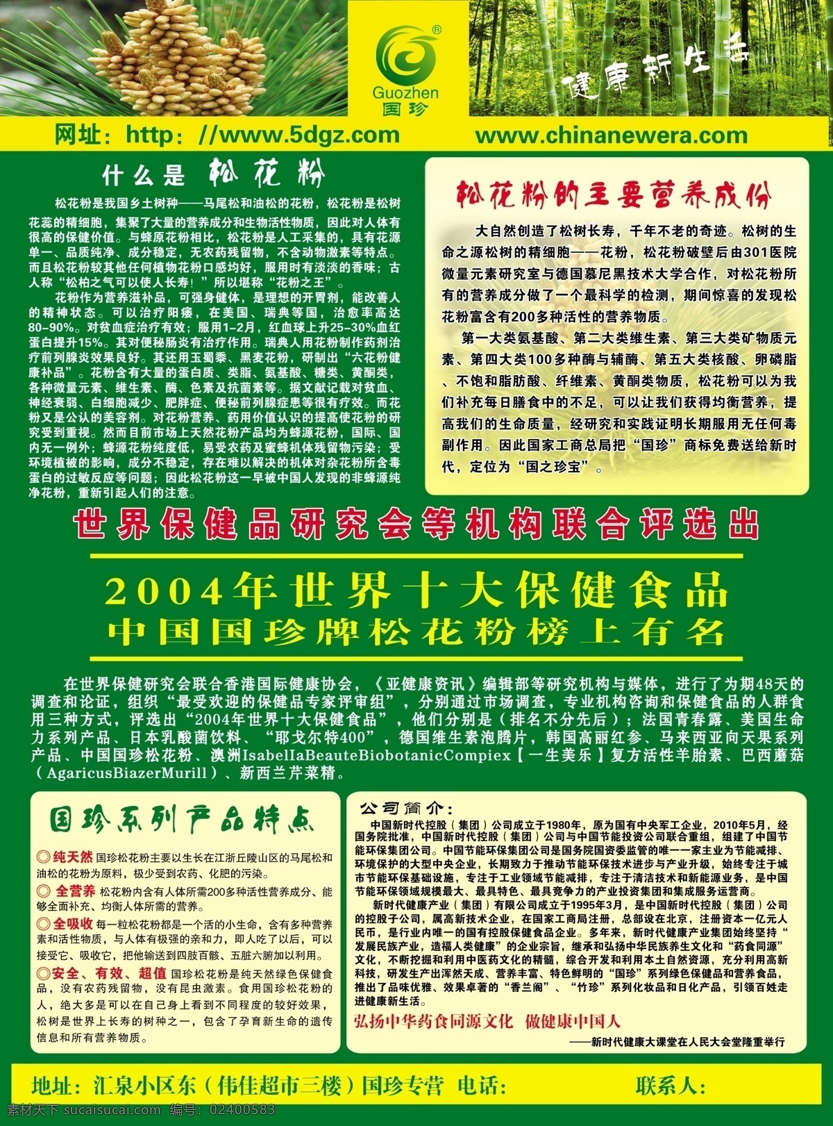 国 珍 彩页 分层 源文件 国珍彩页 国珍证书简介 松花粉简介 海报 宣传海报 宣传单 dm