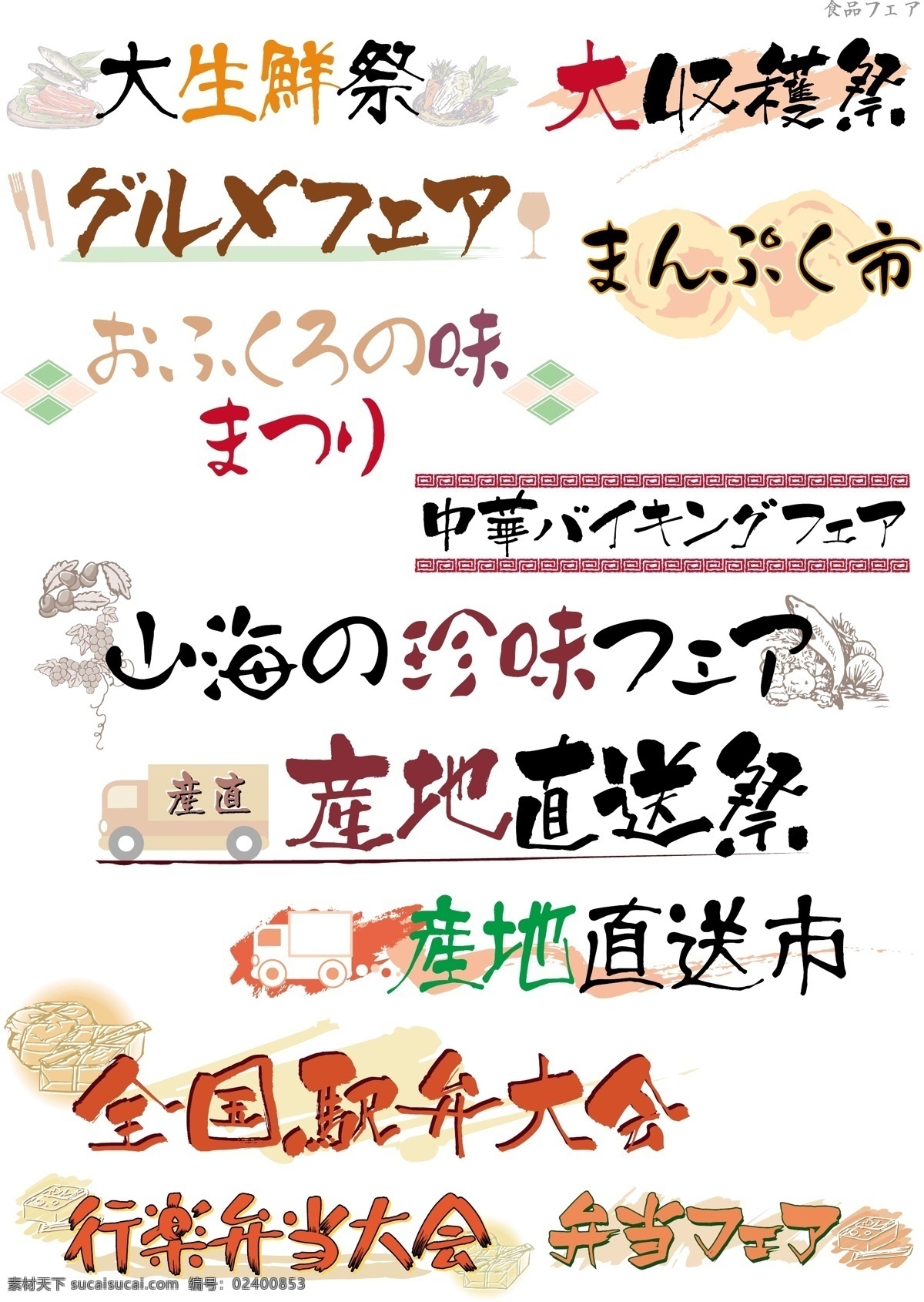 艺术 字 艺术字 中文字库 中文字体 字库 字体设计 矢量图