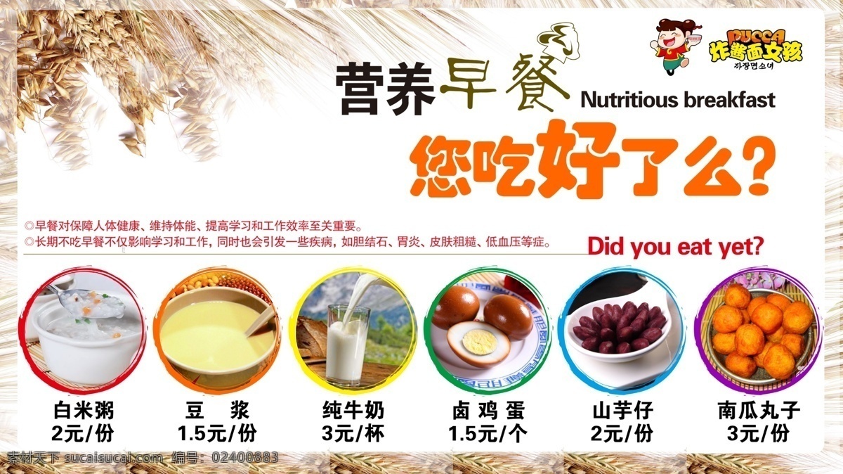 营养 早餐 灯箱 谷物 画面 健康 绿色 设计稿 营养早餐 海报 原创设计 原创海报