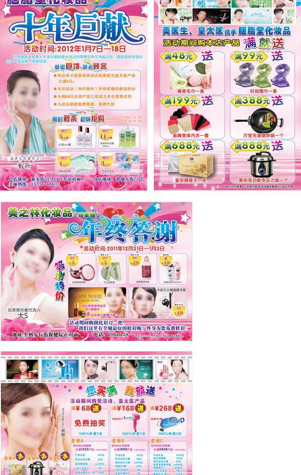 dm宣传单 粉红色 化妆品 化妆品宣传单 巨献 美肤宝 年终 年终答谢 宣传单 十年巨献 珀莱雅 丸美 矢量 节日素材 春 晚 年会