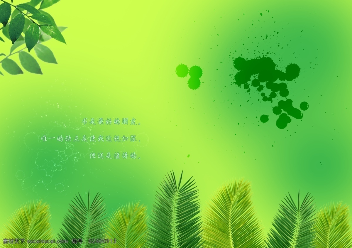 绿色 画册 广告设计模板 画册设计 绿 绿色画册 绿叶 墨 叶 蕴 文字 源文件 psd源文件