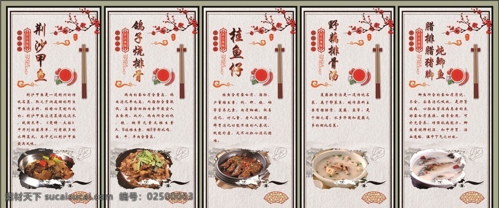 招牌菜灯箱 招牌菜 灯箱 鱼 鸽子 藕汤 菜单菜谱