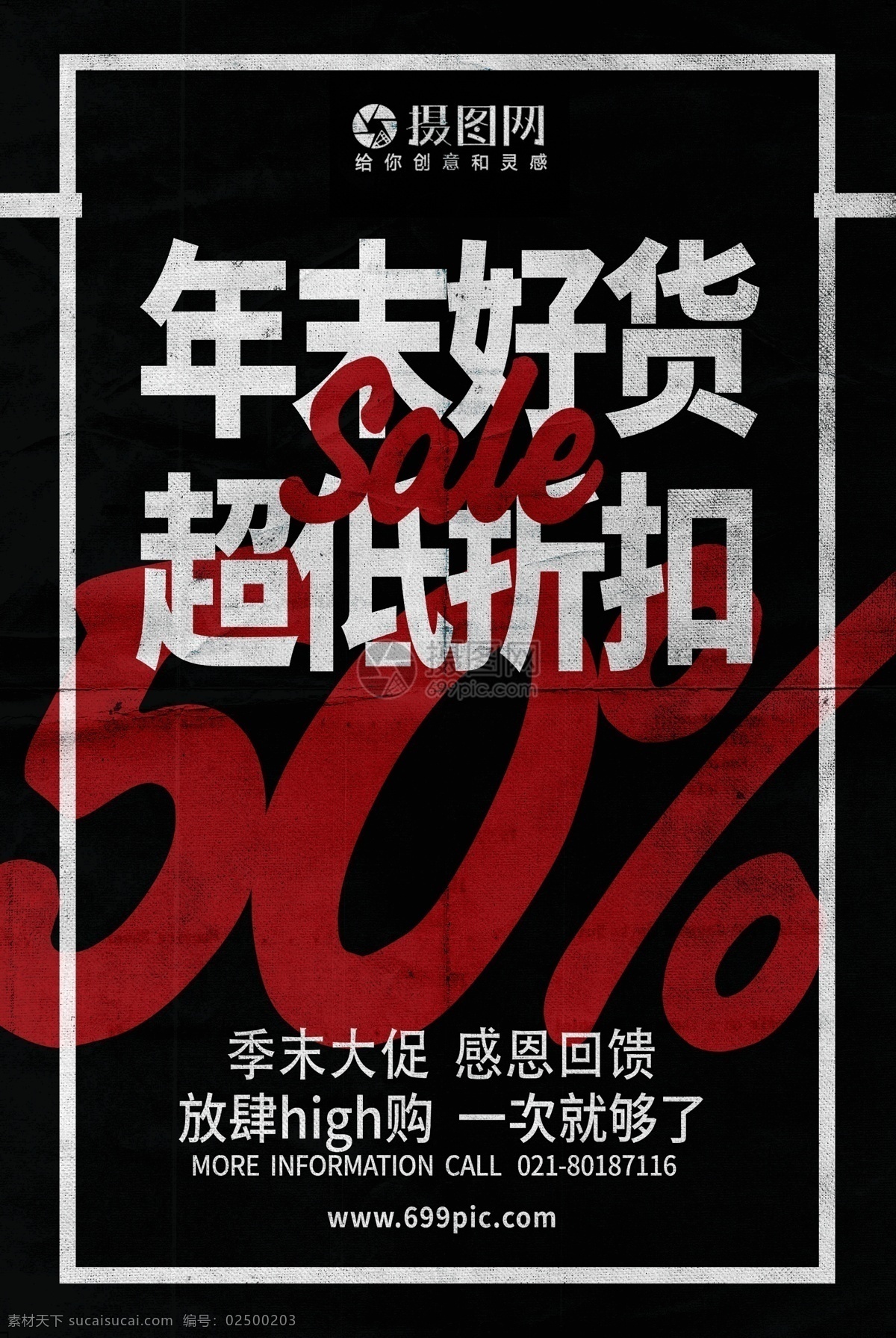 大字 涂鸦 风 年末 促销 海报 促销商家 促销海报 涂鸦海报 季末大促 年末大促销 季末打折 打折 折扣清仓 年终大促