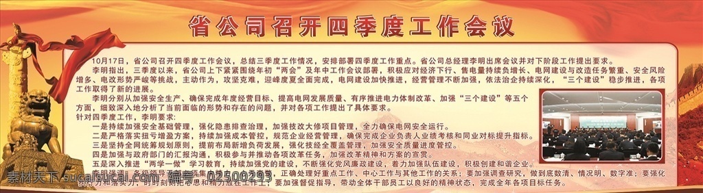 党建会议展板 党建展板 会议展板 红底展板 华表 铜狮子 万里长城 展板素材 红底素材 展板模板