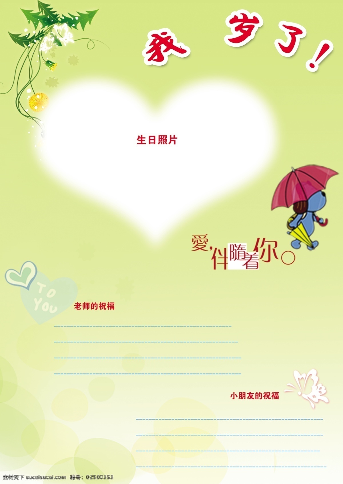 卡通展板 儿童画册 卡通素材 儿童素材 作文集 儿童画册封面 绘画本 幼儿园封面 幼儿封面 妇幼封面 儿童培训画册 学校画册 小学画册 儿童教育画册 培训画册 校园画册 幼儿相册 宝贝成长册 成长相册 成长记录 成长足迹 儿童相册模板 儿童档案 儿童成长档案 宝宝成长记录 幼儿成长册 卡通画册 插画画册 卡通设计