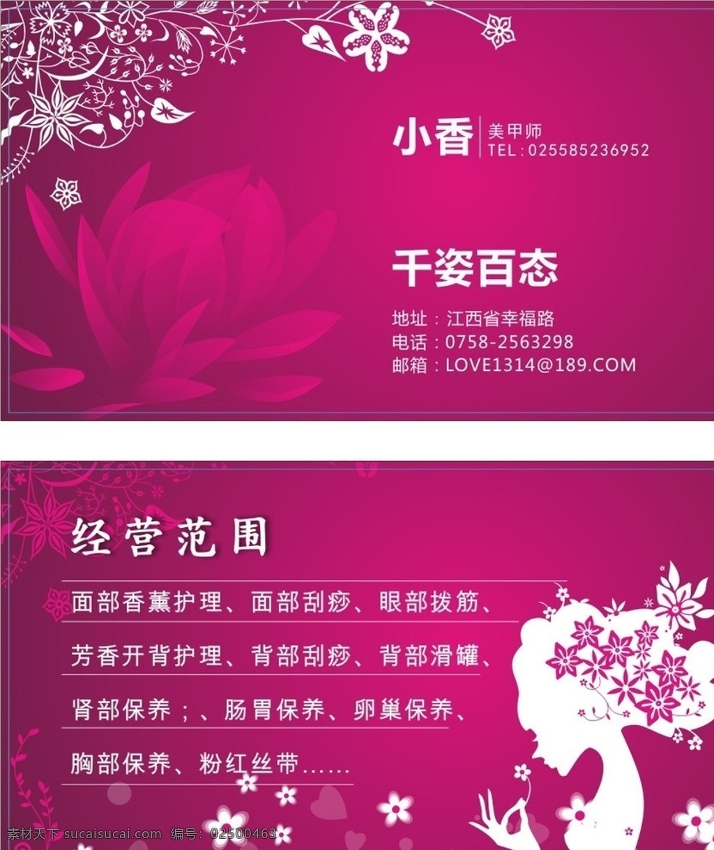 名片设计 名片 美甲 美容 唯美 仔细 名片卡片