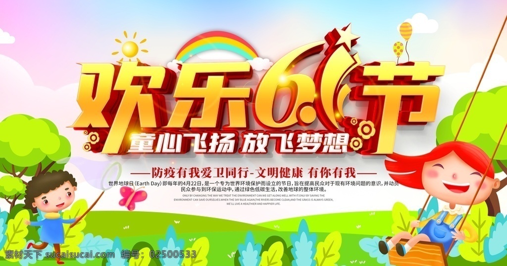 欢乐61 61欢乐购 六一儿童节 61儿童节 六一促销 儿童节快乐 61 快乐童年 儿童节促销 儿童节晚会 儿童节汇演 文艺汇演 儿童节吊旗 儿童节传单 儿童节海报 儿童节布置 儿童节宣传 超市儿童节 六一海报 六一吊旗 六一展架 儿童节背景 儿童节素材 六一素材 儿童