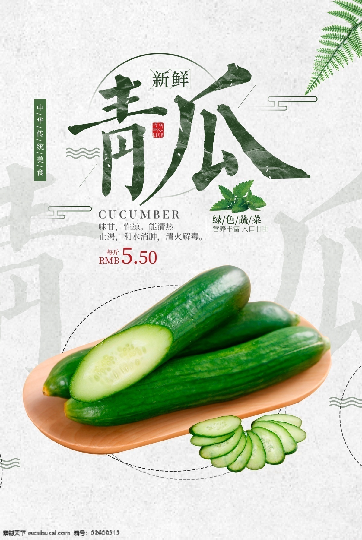 青瓜 蔬菜 活动 宣传海报 素材图片 宣传 海报 餐饮美食 类