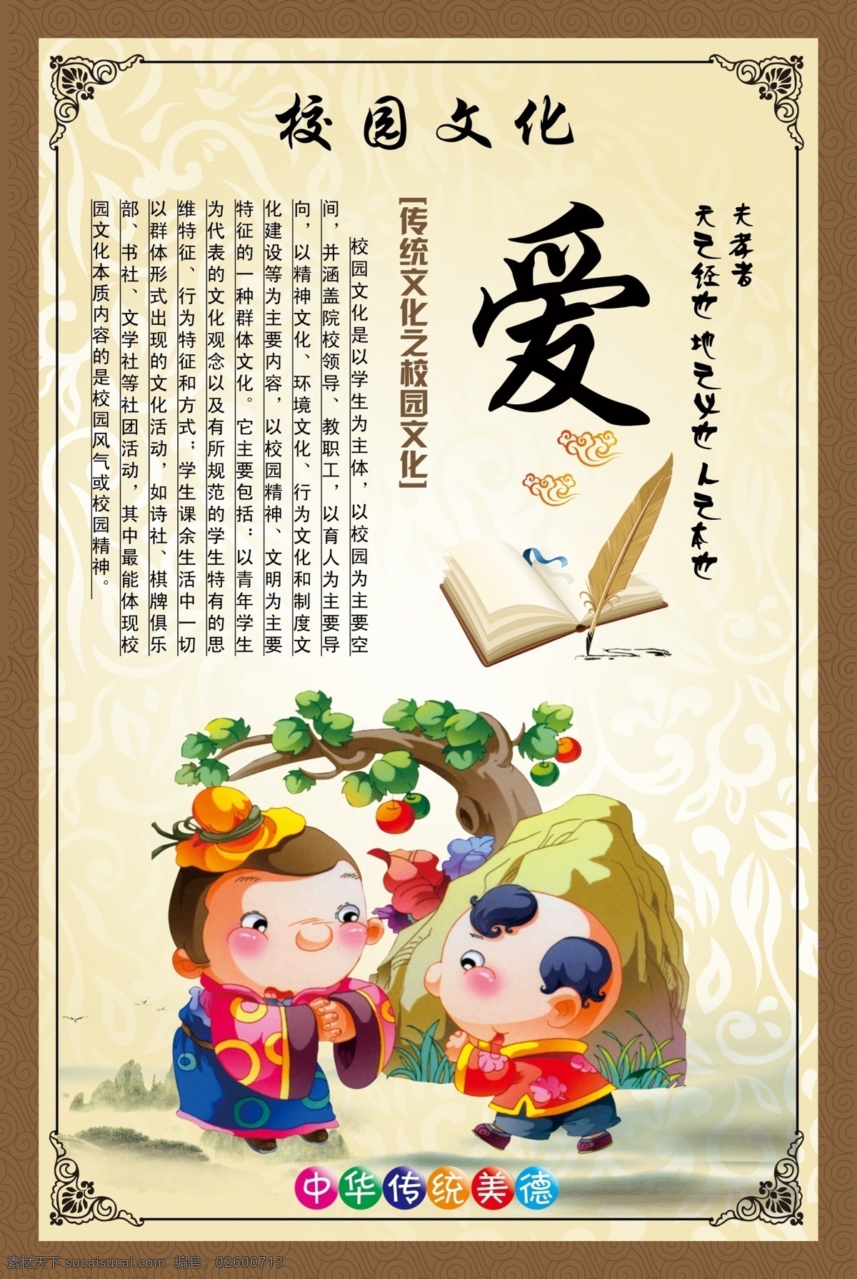校园文化 校园 文化 诚信 信 谦 谦虚 勤劳 勤 优雅 雅 永恒 恒心 恒 孝 孝文化 礼貌 礼 友爱 爱心 祥云 毛笔 羽毛 书籍 漫画 古典文化 道德建设 文明 文明道德 中华传统文化 展板模板