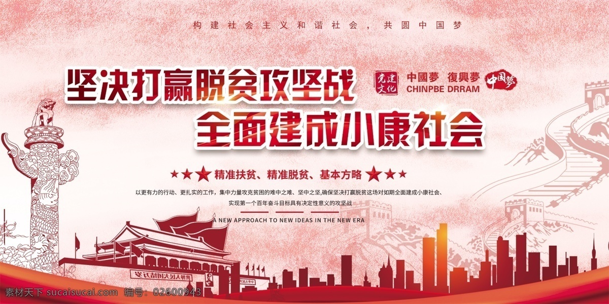 精准扶贫 脱贫攻坚标语 精准扶贫标语 脱贫方针 扶贫方针 脱贫攻坚政策 精准扶贫政策 扶贫政策宣讲 扶贫文化墙 脱贫攻坚展板 脱贫攻坚看板 脱贫攻坚宣传 精准扶贫展板 扶贫标语 扶贫展板 精准脱贫 精准脱贫展板 地区脱贫攻坚 地区精准扶贫 展板模板
