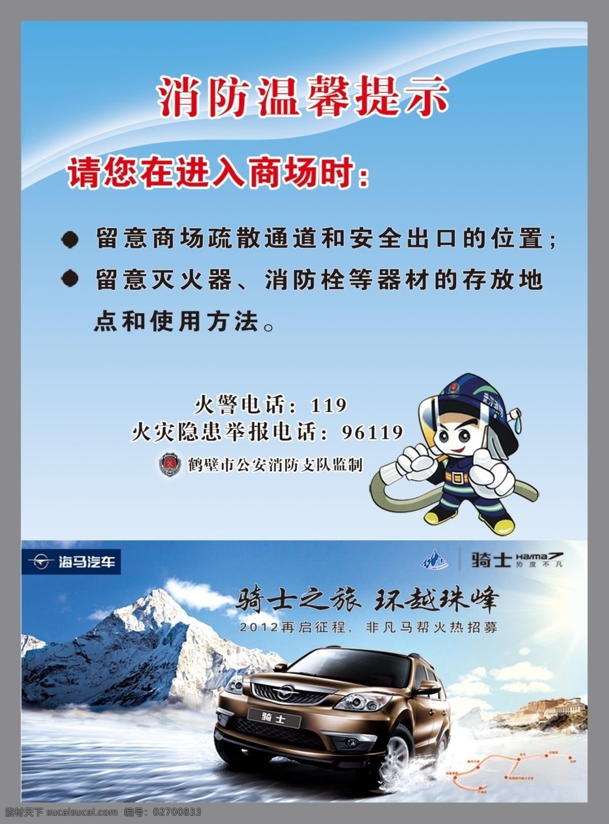 消防牌展板 展板 消防 广告 温馨提示 海马 展板模板 广告设计模板 源文件