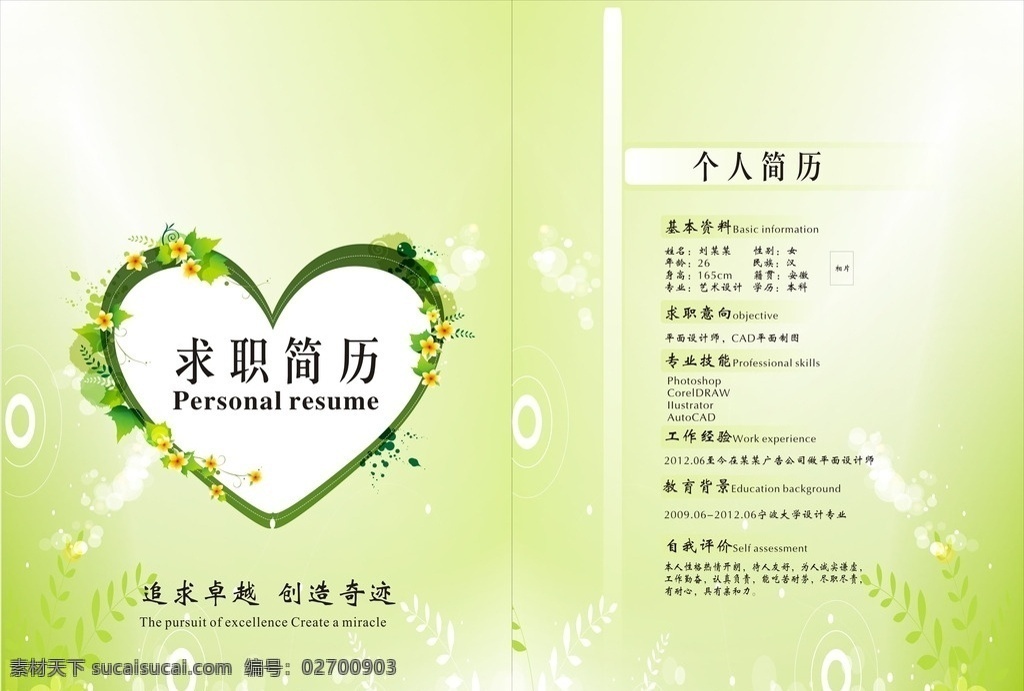 个人简历修改 个人简历 简历 个性简历 创意简历 求职简历 毕业简历 精美简历 大学生简历 简历设计 个人简历模板 个人简历表格 个人简历范文 个人简历封面 画册设计