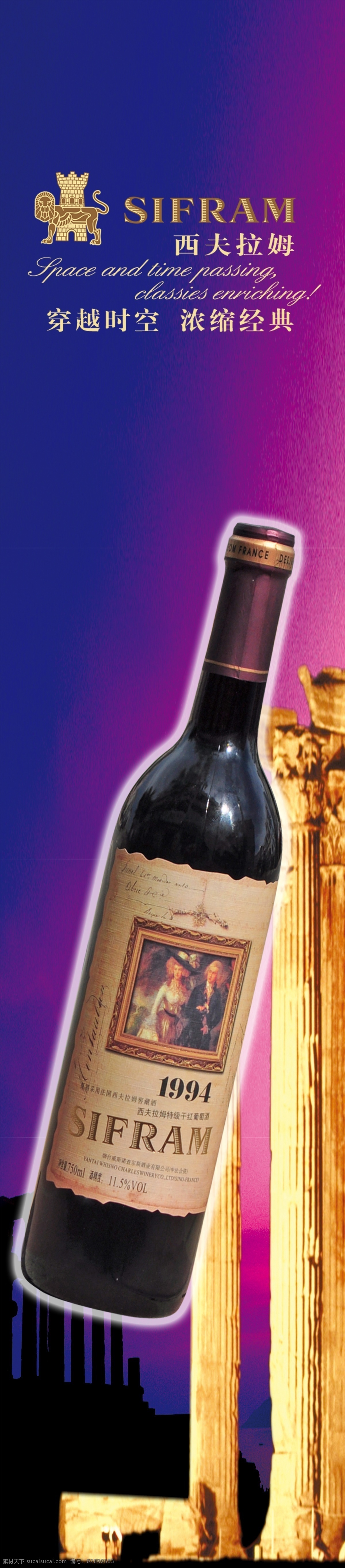 西夫 拉姆 1994 葡萄酒 酒类广告 广告设计模板 源文件