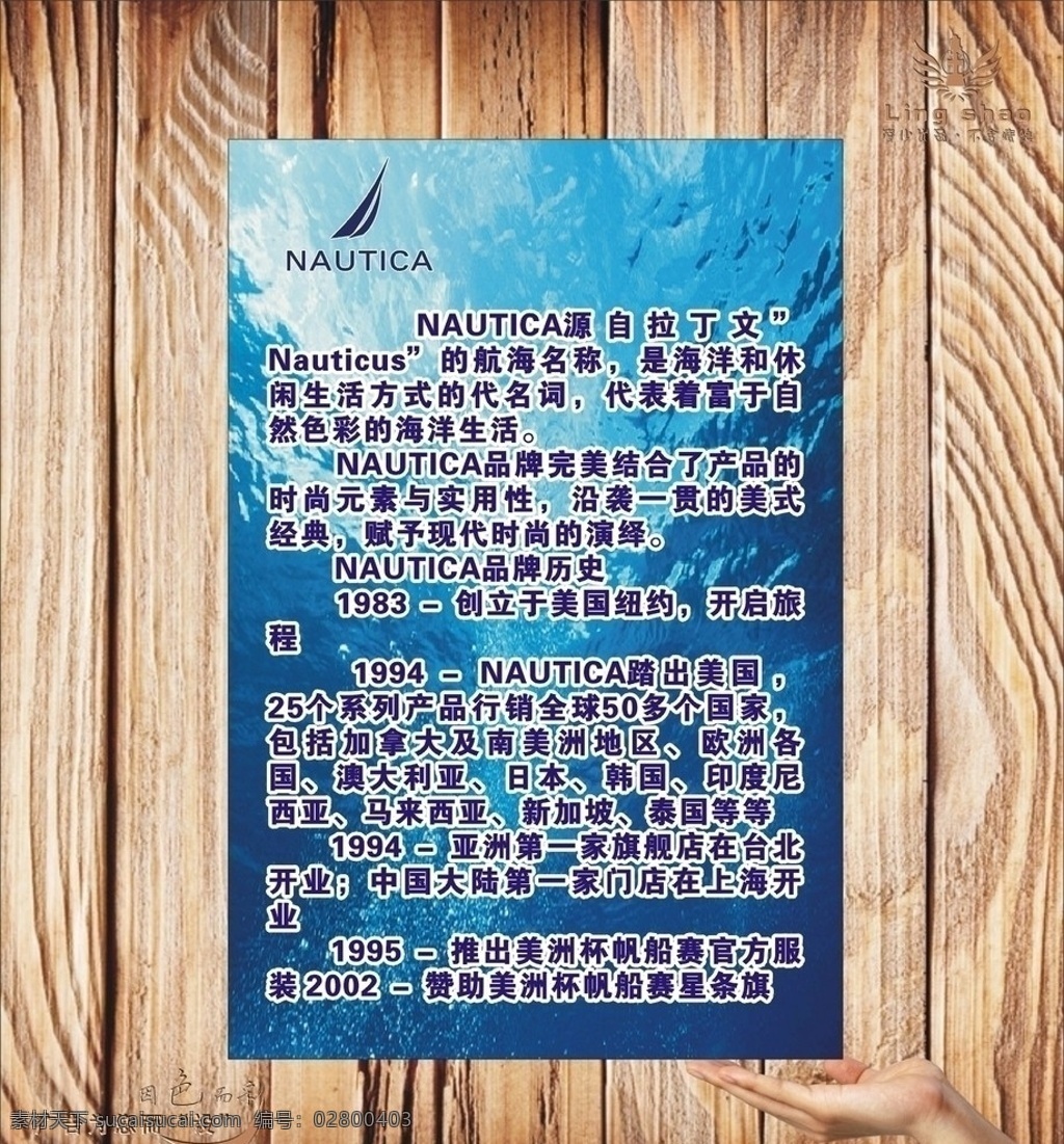 诺迪卡海报 海洋 蓝色 nautica 矢量