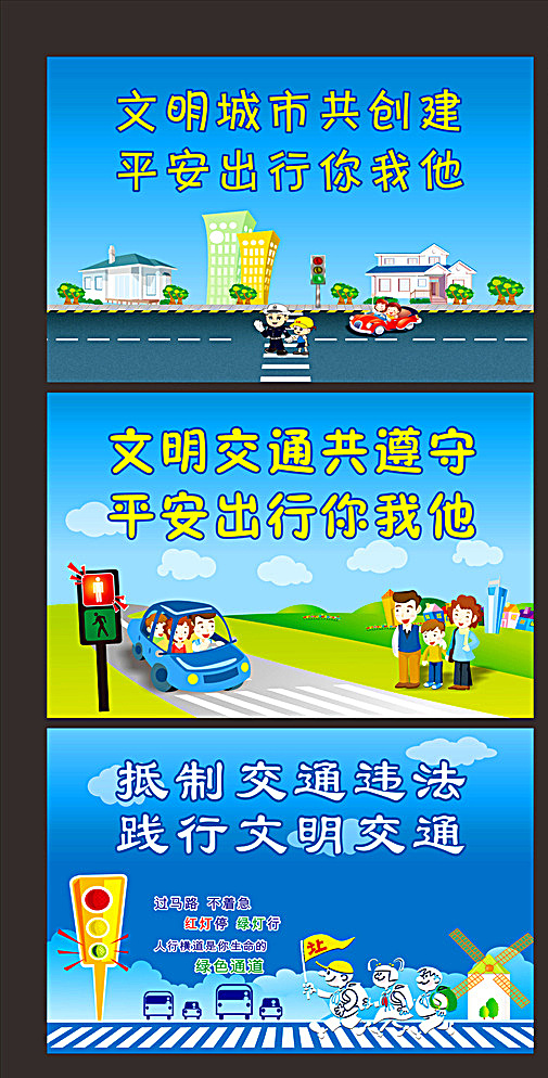 文明交通 城市 平安建设 斑马线 让行 新风尚 交警 卡通 漫画 易居 青色 天蓝色