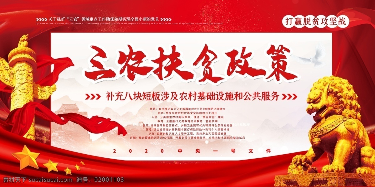 脱贫攻坚 脱贫攻坚标语 精准扶贫标语 脱贫方针 扶贫方针 脱贫攻坚政策 精准扶贫政策 扶贫政策宣讲 扶贫文化墙 脱贫攻坚展板 脱贫攻坚看板 脱贫攻坚宣传 精准扶贫展板 扶贫标语 扶贫展板 精准脱贫 精准脱贫展板 地区脱贫攻坚 地区精准扶贫 扶贫三字经 国家扶贫日