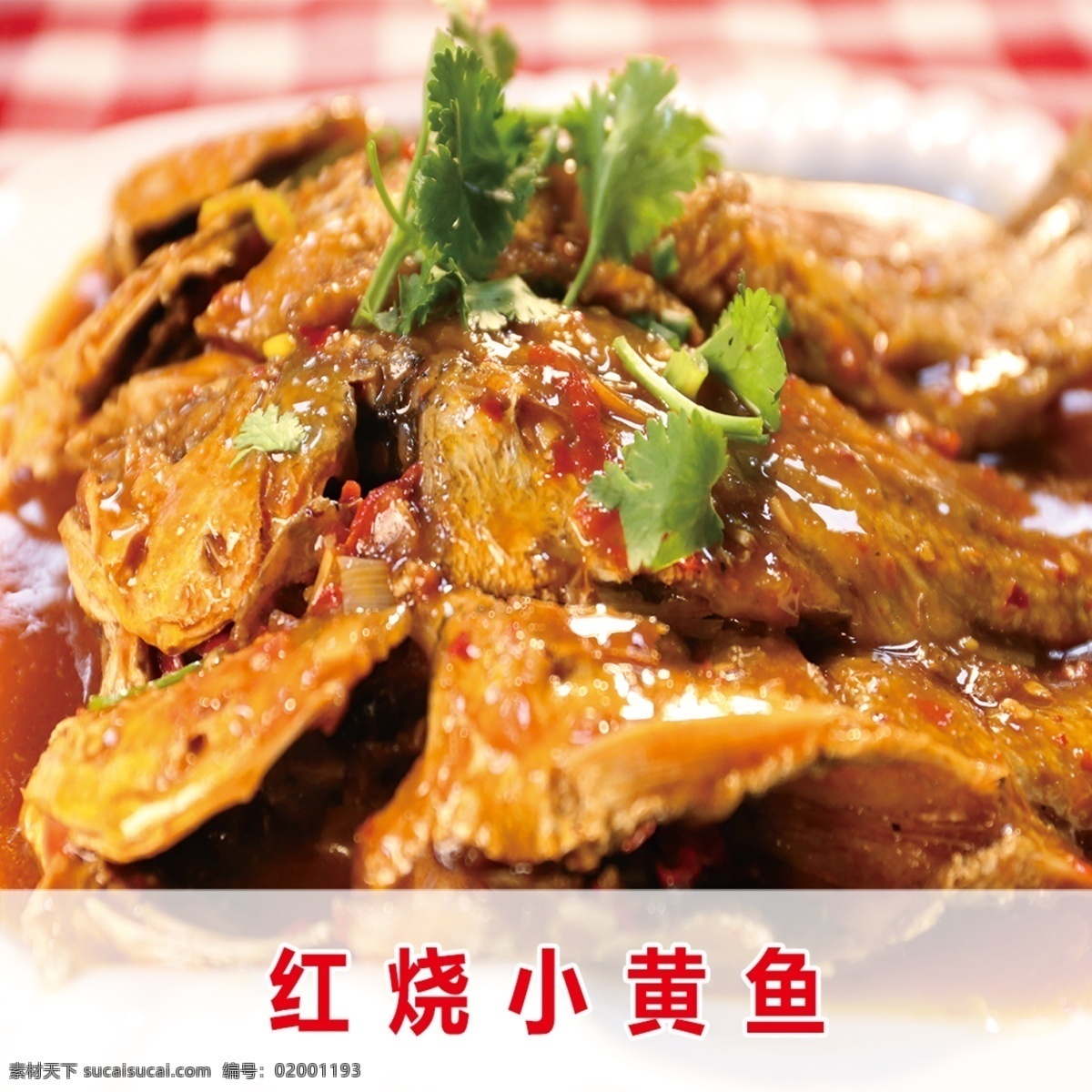 红烧小黄鱼 红烧鱼 红烧杂鱼 红烧鱼杂 红烧小杂鱼 香辣杂鱼 香辣鱼杂 小杂鱼 杂鱼焖锅 黄焖鱼杂 鱼头烧鱼杂 农家海杂鱼 红烧海杂鱼 干锅香辣鱼杂
