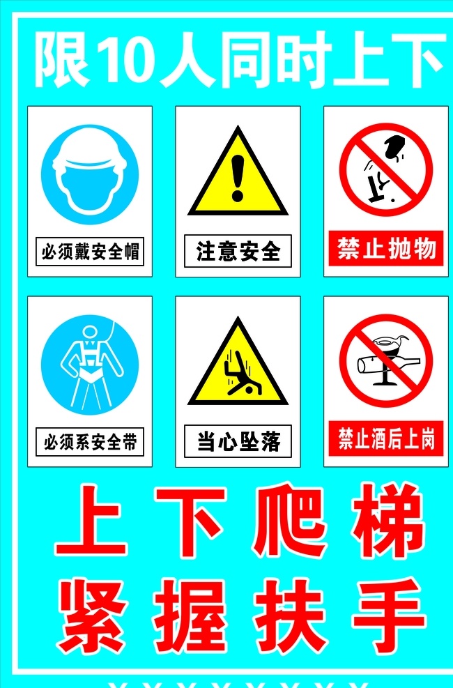 上下 爬梯 紧握 扶手 上下爬梯 限制10人 同时上下