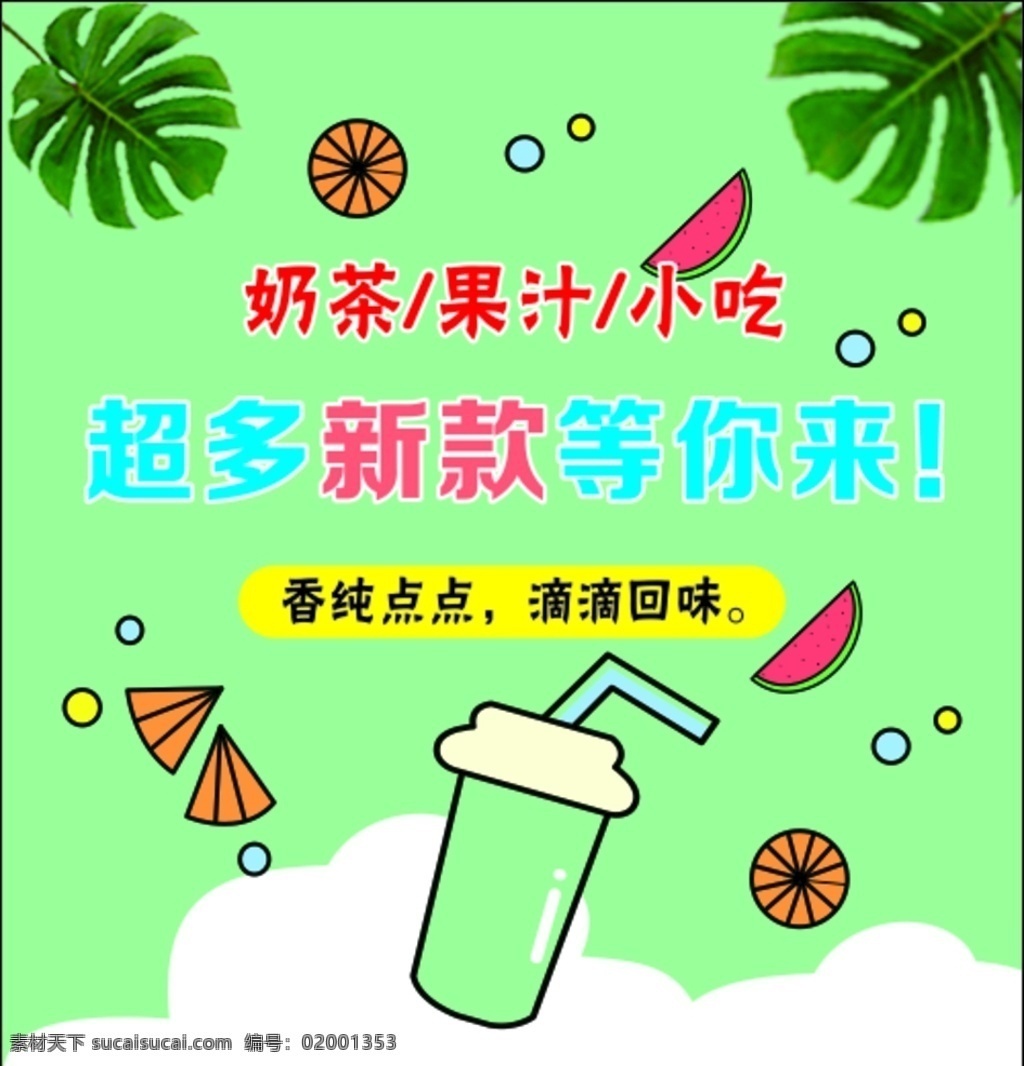 奶茶海报 奶茶模板 奶茶招牌 奶茶宣传单 奶茶素材 海报宣传 展板模板