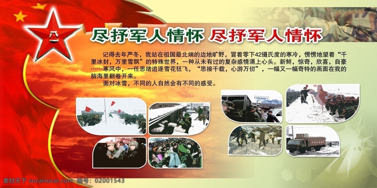 部队展板 军营文化 空军展板 中国梦 强军梦 坚决听党指挥 能打胜仗 作风优良 热血铸军魂 侦察兵 工兵 炮兵 军事训练 中国陆军 中国海军 特警 战警 警察 依法治军 从严治军 民兵预备役 忠诚 建军节 边防部队 军人展板 军人文化 部队口号 部队标语 解放军战士 公安局 保家卫国 交警