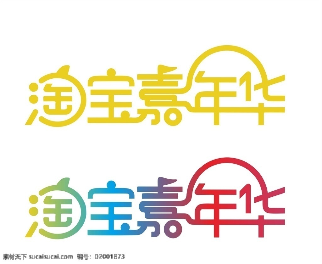 淘宝 嘉年华 标识 logo 淘宝嘉年华 2015 淘宝界面设计