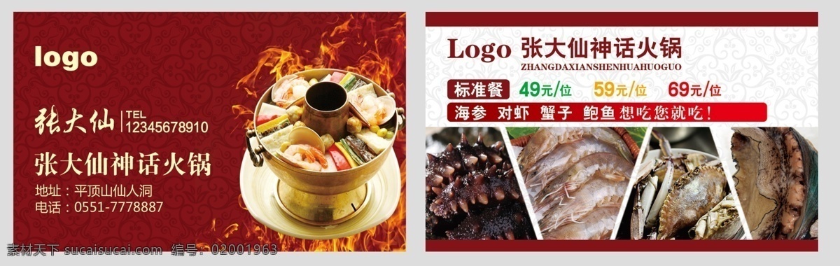 名片 火锅 火锅名片 餐饮名片 火锅店名片 小吃名片 饭店名片 重庆火锅名片 四川火锅名片 小火锅名片 火锅优惠券 麻辣烫 麻辣烫名片 串串香名片 美食名片 小肥羊火锅 火锅底名片 火锅料名片 麻辣火锅名片 麻辣烫优惠券 火锅折扣 火锅积分卡 名片卡片 卡片