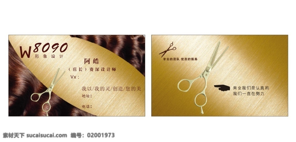 发型师名片 发廊名片 金色名片 美发名片 造型师名片 名片设计 名片 名片卡片