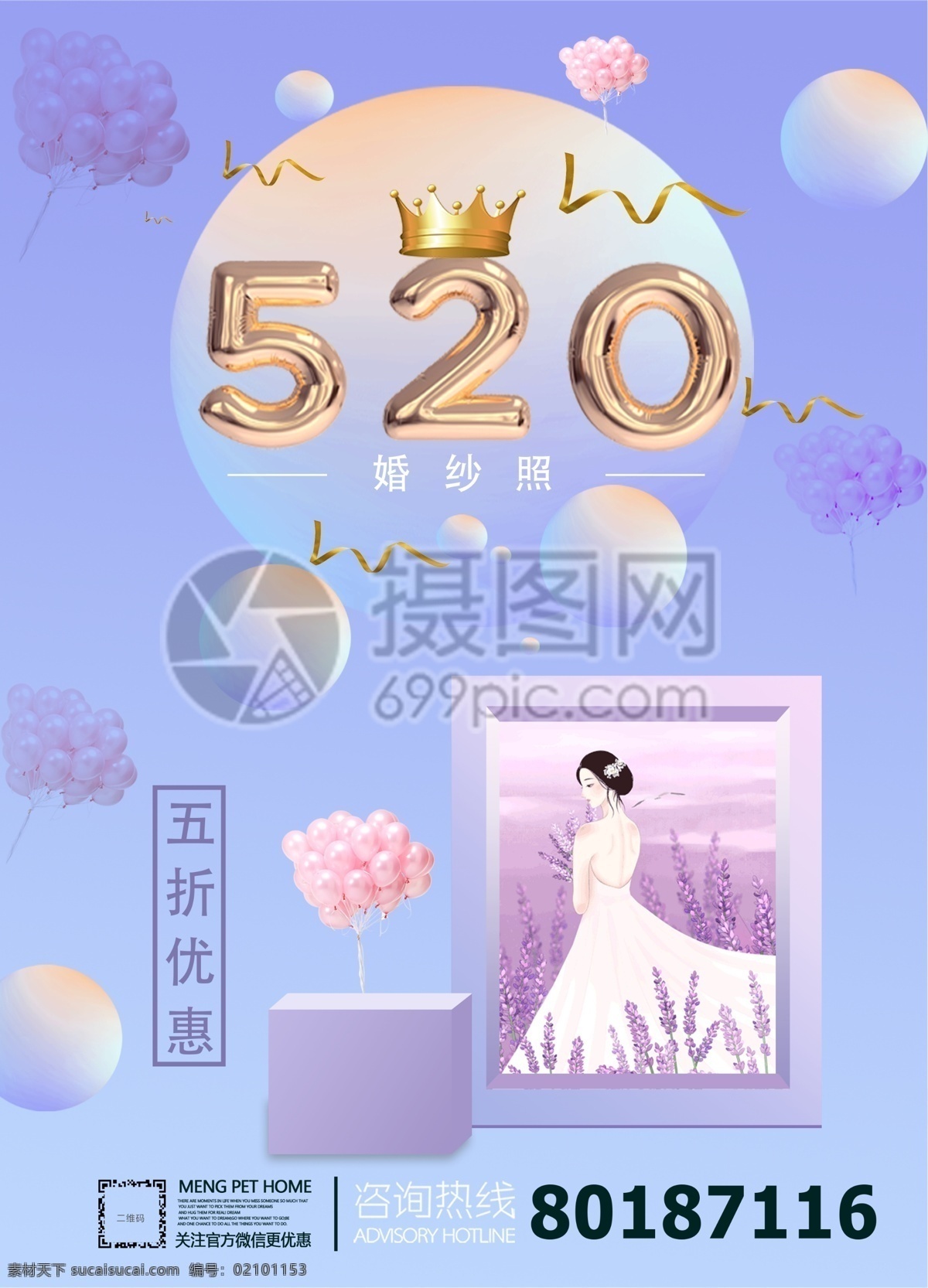 520 婚纱摄影 促销 宣传单 婚纱 情侣 夫妻 爱情 紫色 浪漫 促销宣传 宣传单设计 简约 简洁 大气 活力 dm单 彩页 单页 写真摄影 个人写真 旅拍摄影