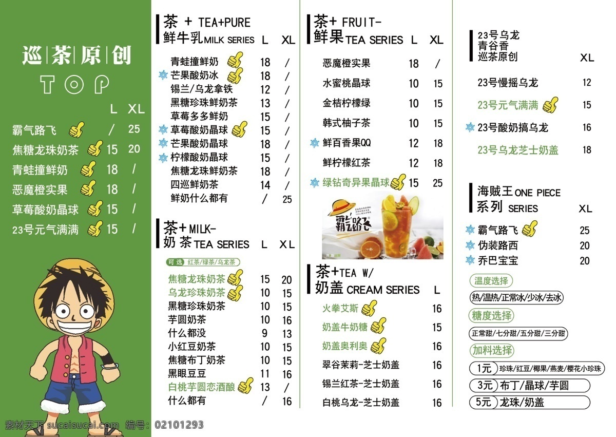 卡 通路 飞 奶茶 菜单 卡通菜单 路飞菜单 奶茶饮品菜单 奶茶菜单 卡通奶茶菜单 菜单菜谱