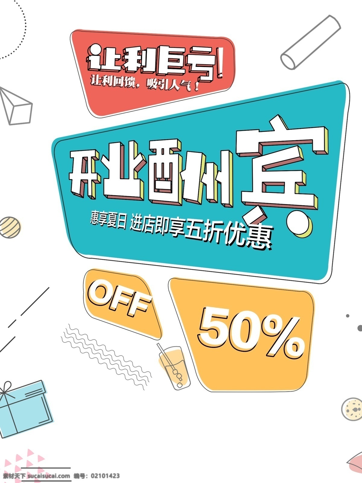 开业 新店开业 商场开业 开业吊旗 开业传单 开业钜惠 开业海报 开业活动 盛大开业 开业盛典 隆重开业 开业广告 开业促销 火爆开业 开业酬宾 重装开业 即将开业 开业宣传单 开业庆典 开业大促 开业狂欢惠 开业大减价 新店开业展板 新年 开业x展架 开业了 特惠 狂欢惠
