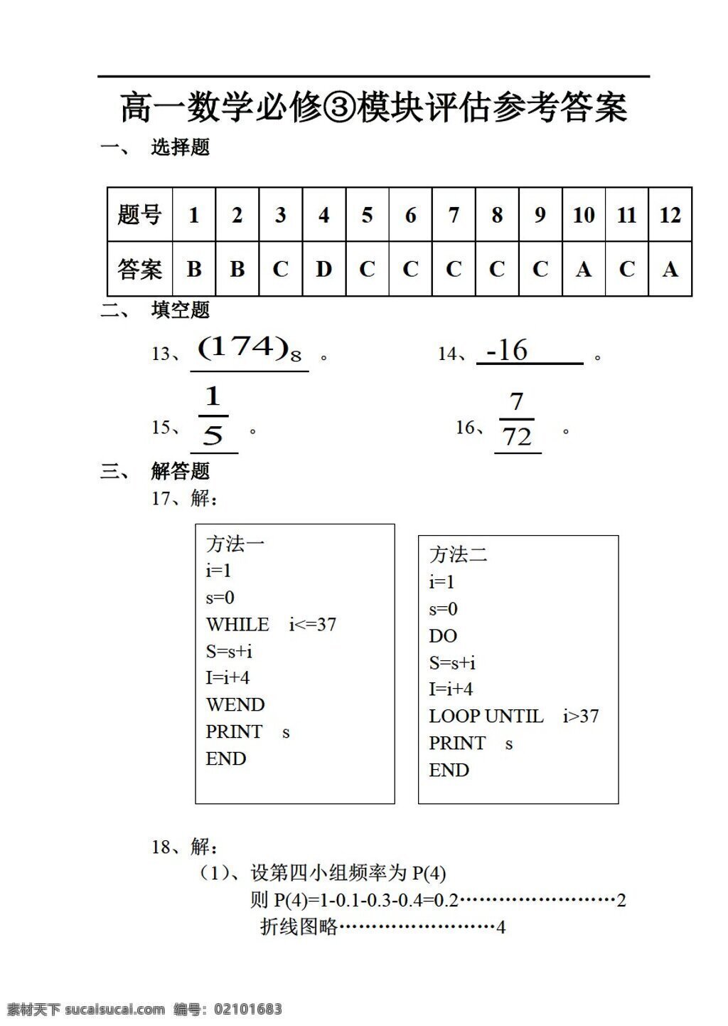 数学 人教 新 课 标 a 版 龙岩 必修 模块 考试 必修3 试卷