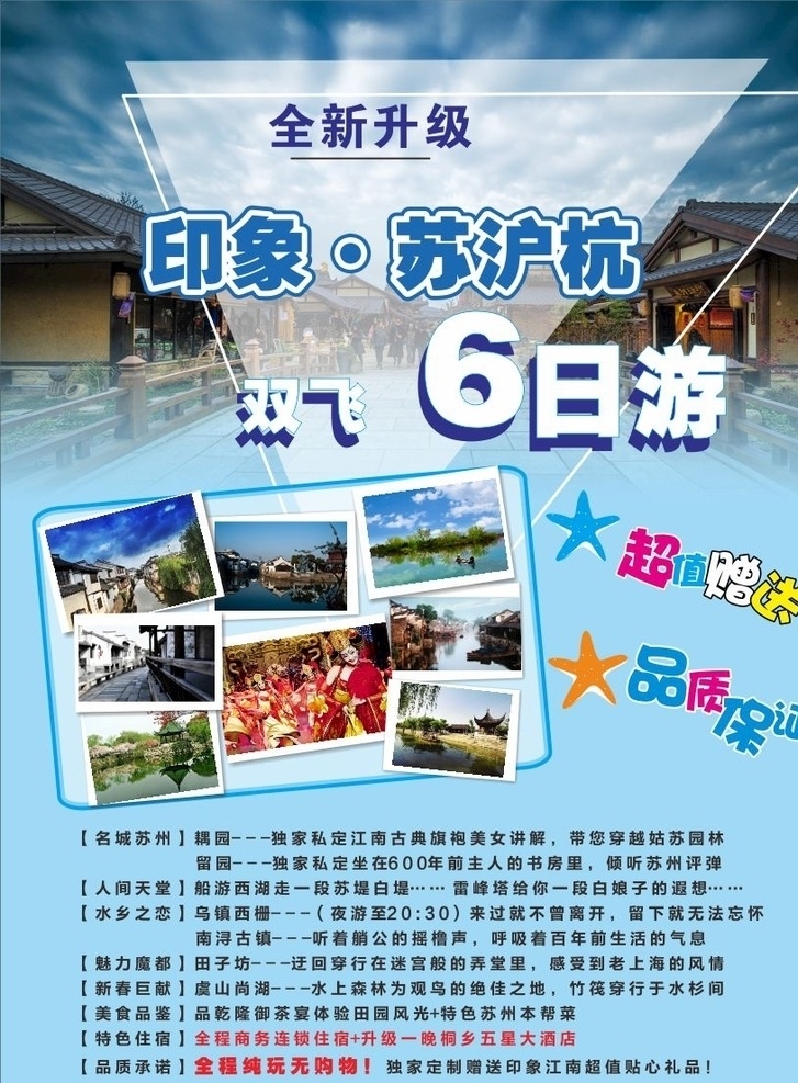 旅游传单 旅游 传单 矢量 原创 a4