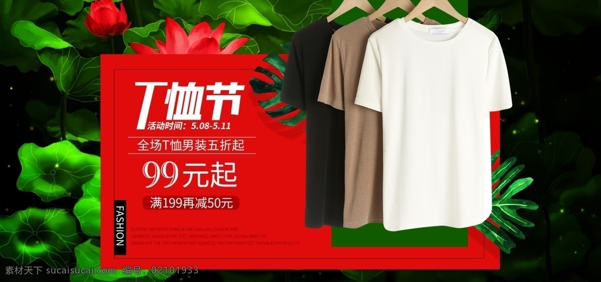 天猫 t 恤 节 促销 banner t恤节 淘宝 京东 衣服 t恤 短袖