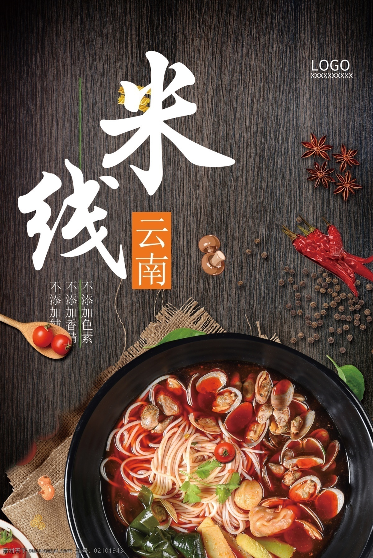 米线文化 过桥米线菜单 米线广告 米线美食 云南米线 牛肉米线 麻辣米线 鸡丝米线 鸡肉米线 过桥米线海报 过桥米线 云南过桥米线 米线海报 米线节 过桥米线小吃 过桥米线特色 过桥米线文化 米线人物 米线手绘 米线简介 过桥米线传说 米