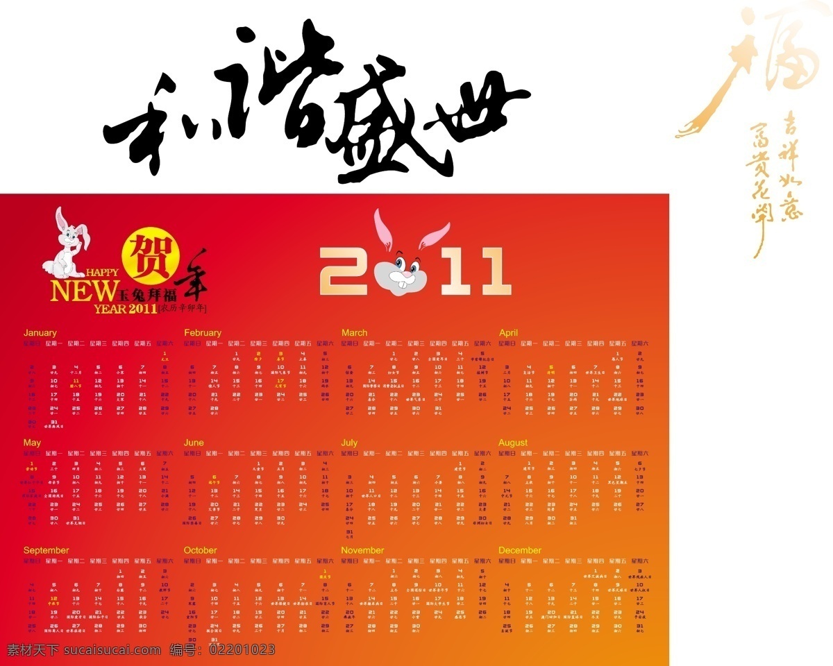 2011 年 台历 模板 过年 红色 日历 兔年 兔子 新年 月份 幸卯 矢量 节日素材 2015 元旦 春节 元宵