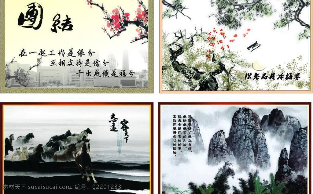 水墨画 奔马 古典 梅花 青山 松树 艺术 艺术画 展板模板 矢量 其他展板设计