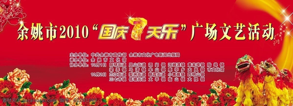 10月1日 分层 边框 潮流花边 国庆 红色背景 红色素材 花 花纹 广场文艺活动 国庆节 十一 喜迎国庆 庆国庆 幕布 金狮 金色花纹 星光闪闪 牡丹花 舞狮 国庆7天乐 舞台背景 源文件 psd源文件