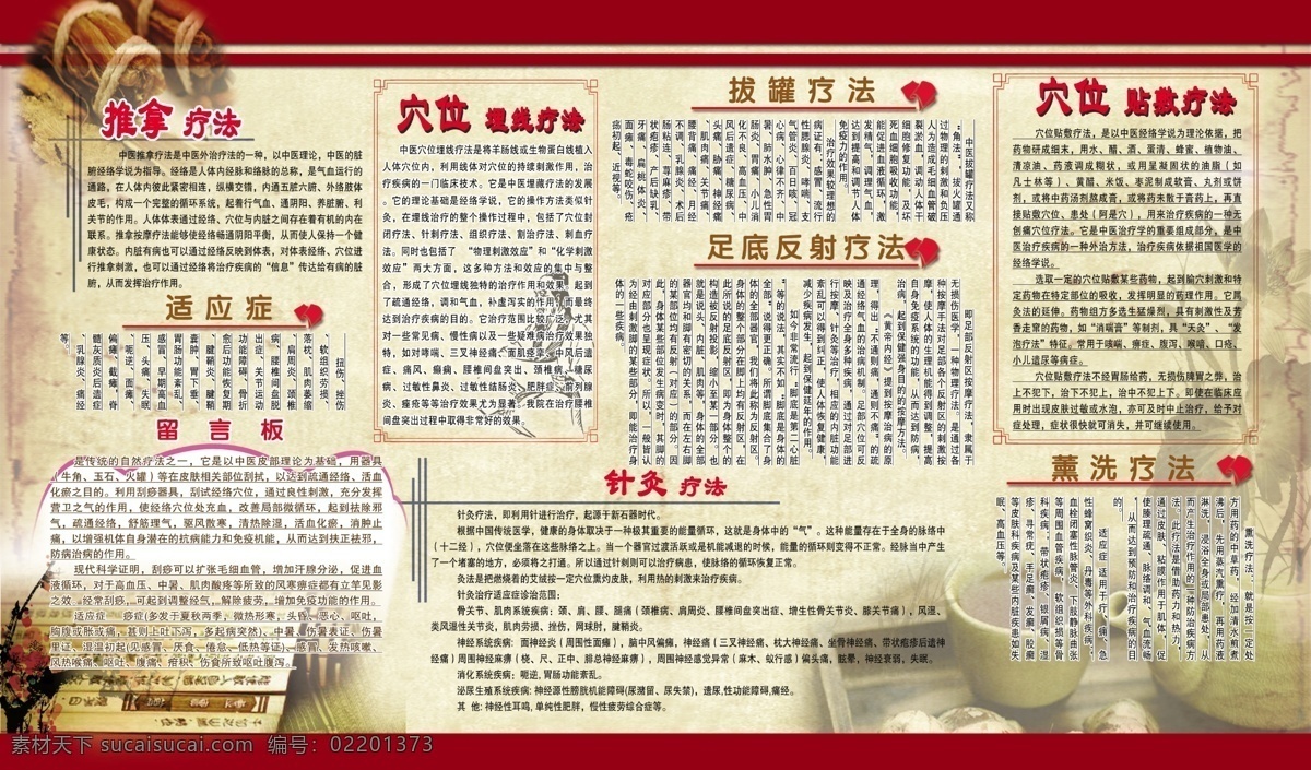 板报 广告设计模板 推拿 源文件 展板 展板模板 治疗 中医 模板下载 中医推拿