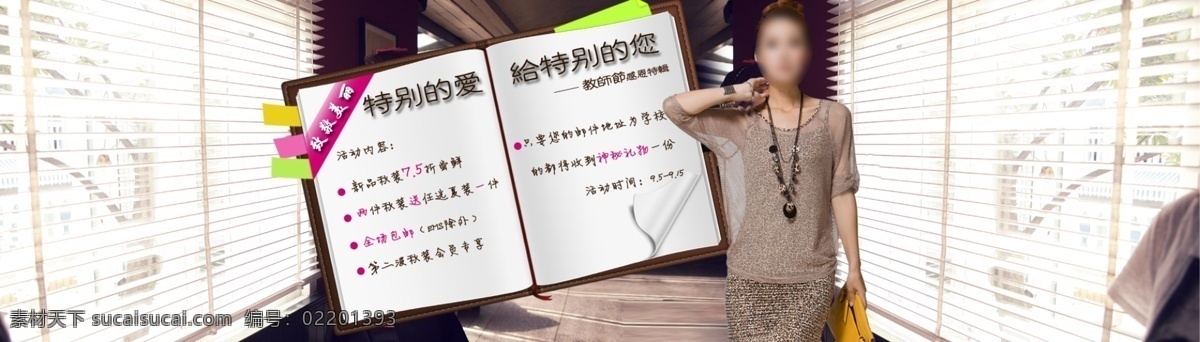 详细 分层 psd源文件 春秋装海报 促销海报 宽屏海报 女装 淘宝 首页 海报 拍拍海报 全屏海报 淘宝促销 网店海报 淘宝素材 淘宝促销标签