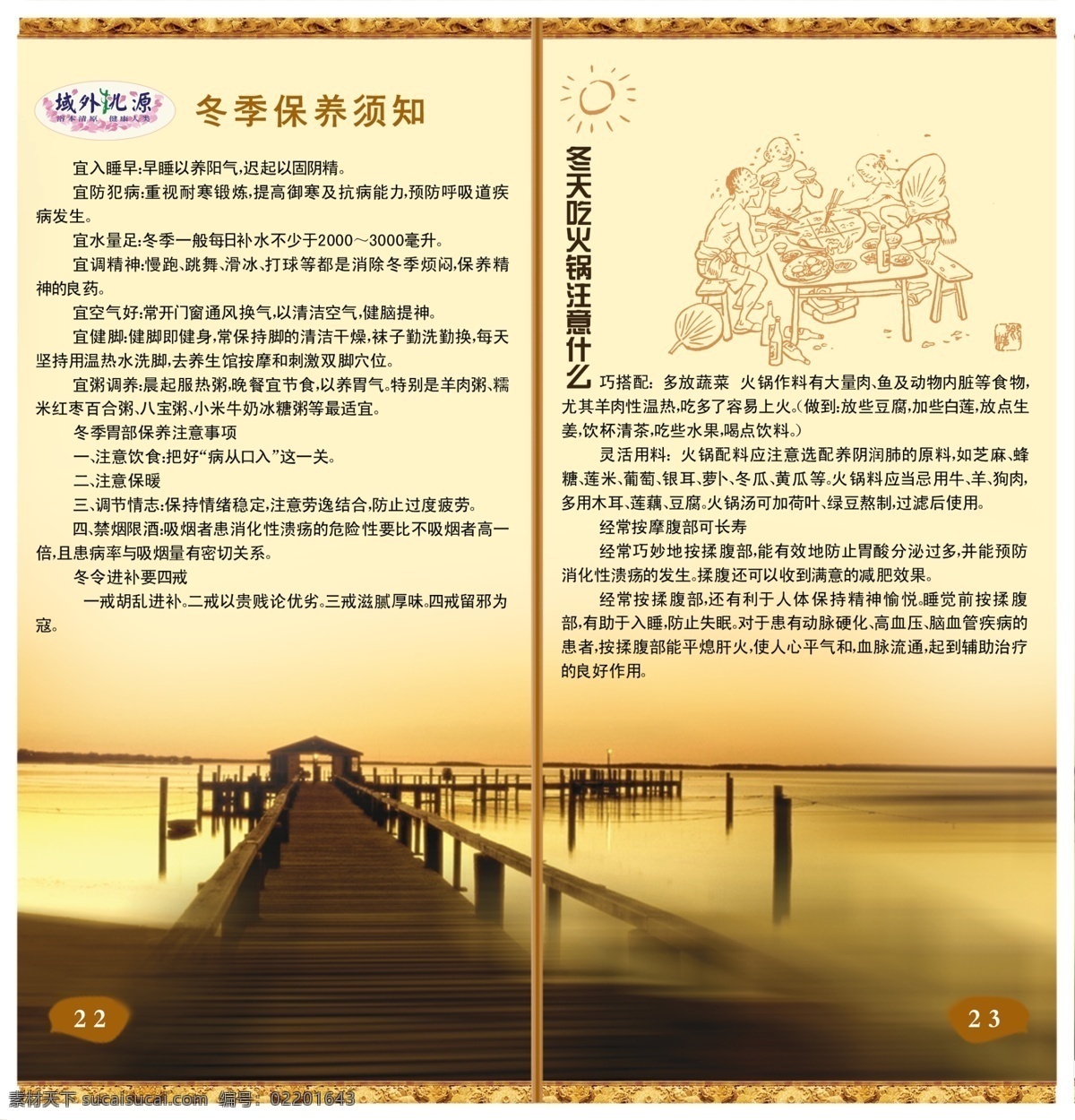 分层 古图 画册 健康 源文件 画册内22 23页 域外桃源 健康宝典 库