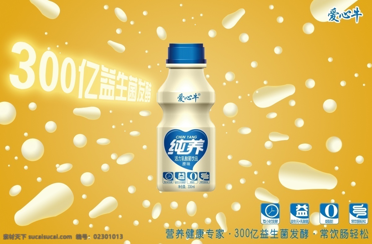 牛奶 酸奶 创意 海报 健康 喷溅 水滴 营养 喷发 益生菌 奶滴 原创设计 原创海报
