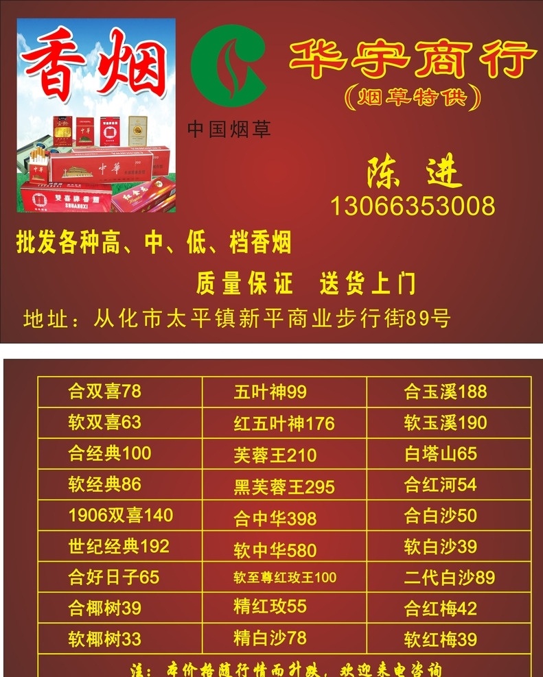 名片 烟草名片 名片模板 烟草 渐变深红名片 烟 名片卡片