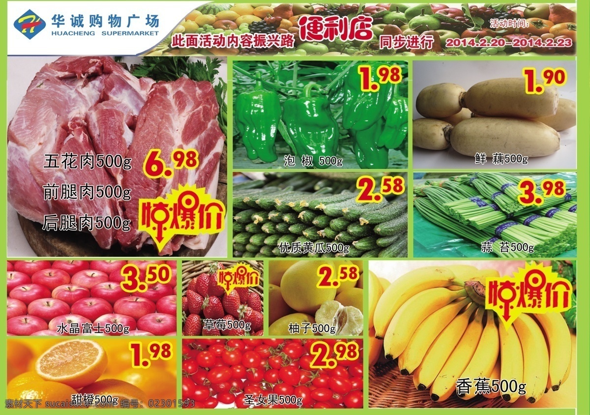 超市免费下载 便利店 超市海报 生鲜 蔬菜 其他海报设计