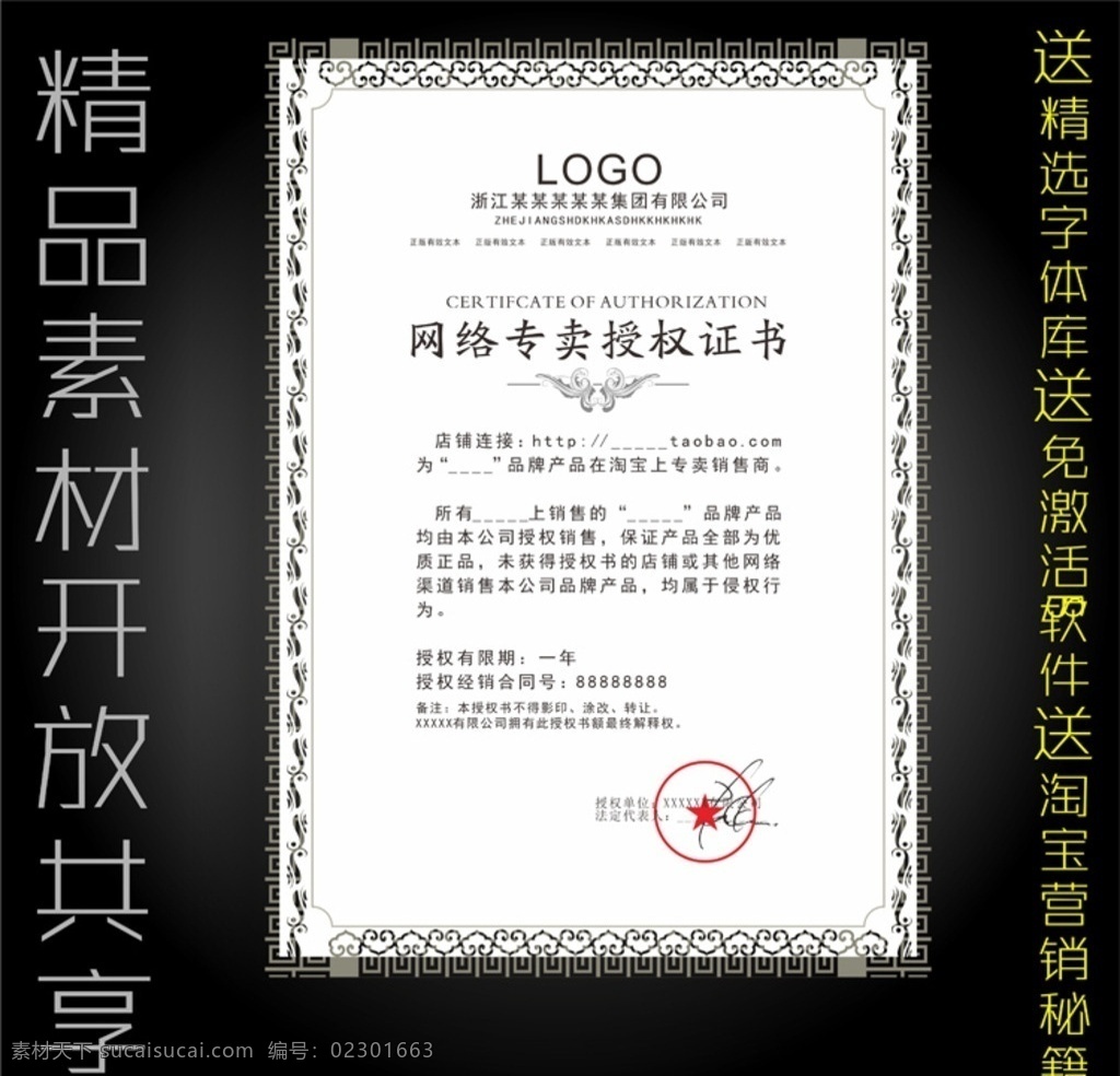 授权书 网络授权书 授权证书 代理证书 网络授权 经销商证明 授权证明 授权凭证 荣誉证书 获奖证书 欧式花纹 欧式证书 经典授权 证书 经销商授权 ps授权书 psd授权书 授权牌 特许授权证书 淘宝界面设计 淘宝装修模板