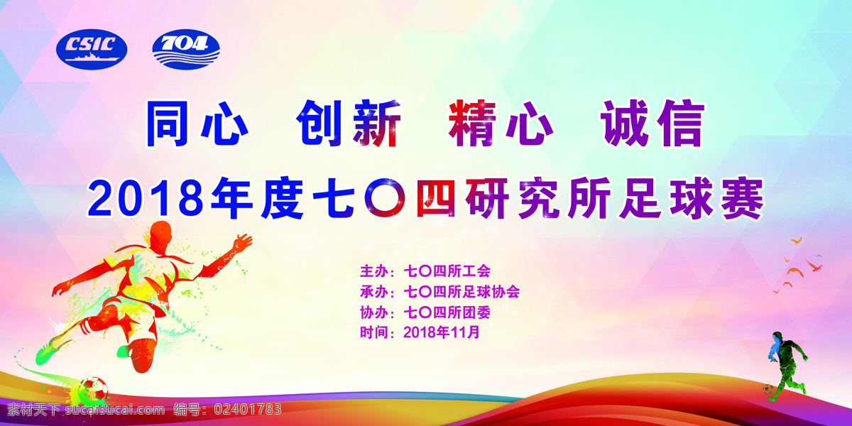 足球赛 背景 画面 足球赛背景