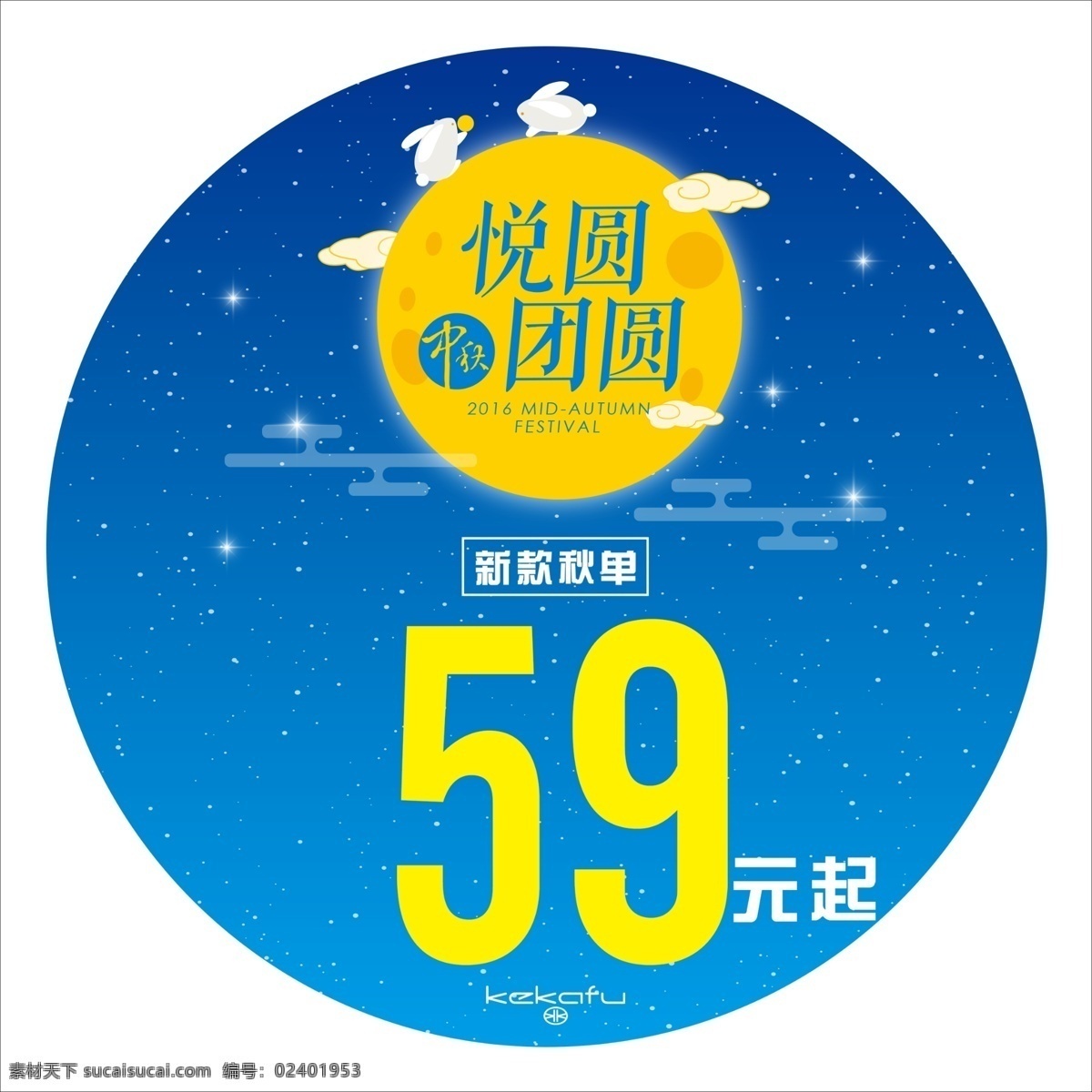 中秋地贴 中秋 买送海报 中秋节 中秋海报 中秋优惠活动 海报 分层