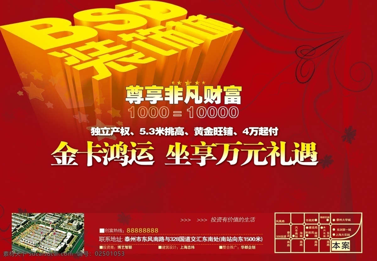 地产 海报 背景 金铺 楼盘 模板 模板下载 源文件 装饰城 房地产 广告