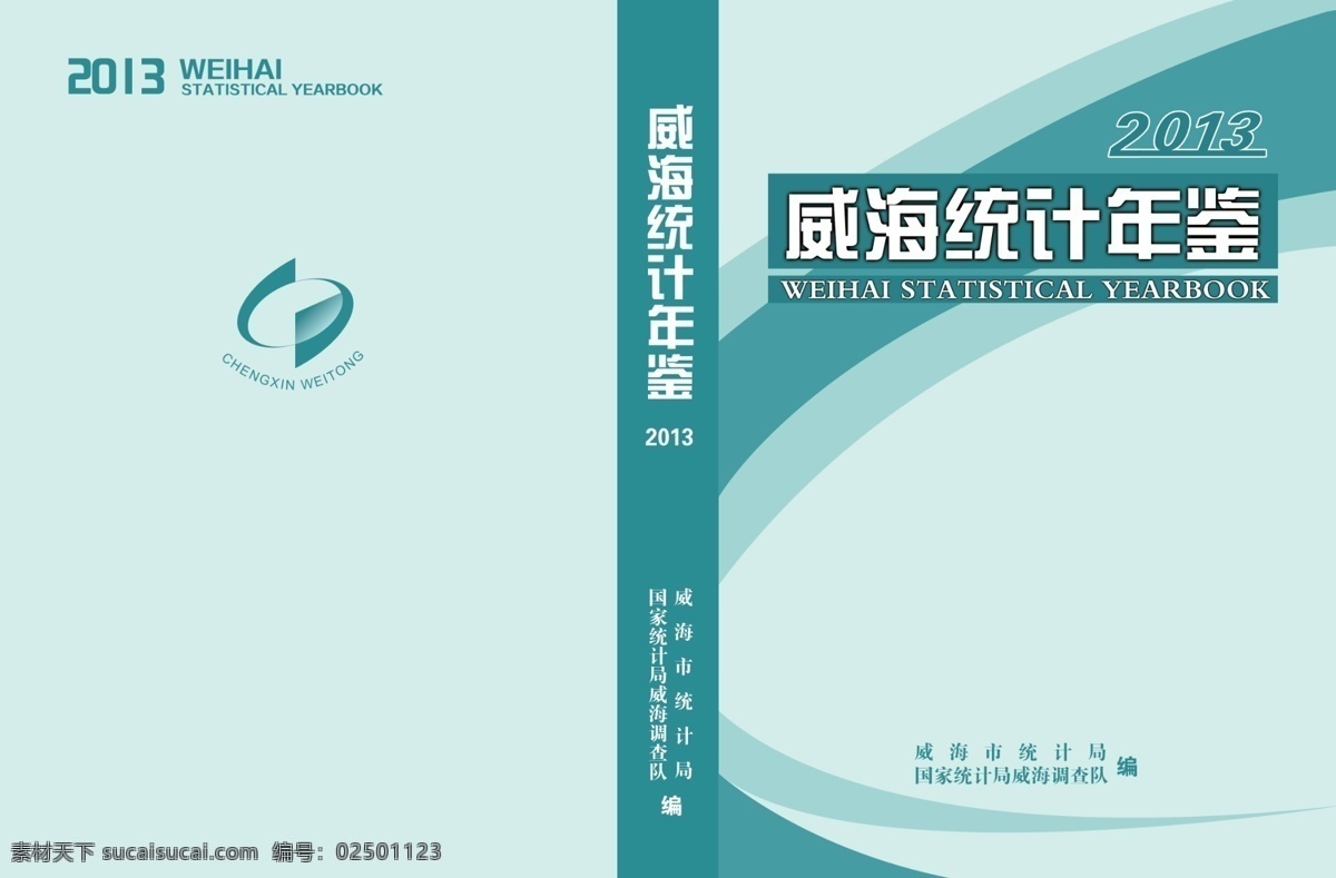 统计年鉴封皮 年鉴封皮 画册封面设计 企业 企业画册 公司画册封面 集团画册 科技画册封面 画册封面 封面设计 杂志封面 书籍封面 简历封面 书封面 样本封面 学校封皮 标书封面 个人简历 封面 画册 企业画册封面 企业封面 书籍封面设计 科技封面 蓝色封面 相册封面 手册封面 画册设计 广告设计模板 源文件