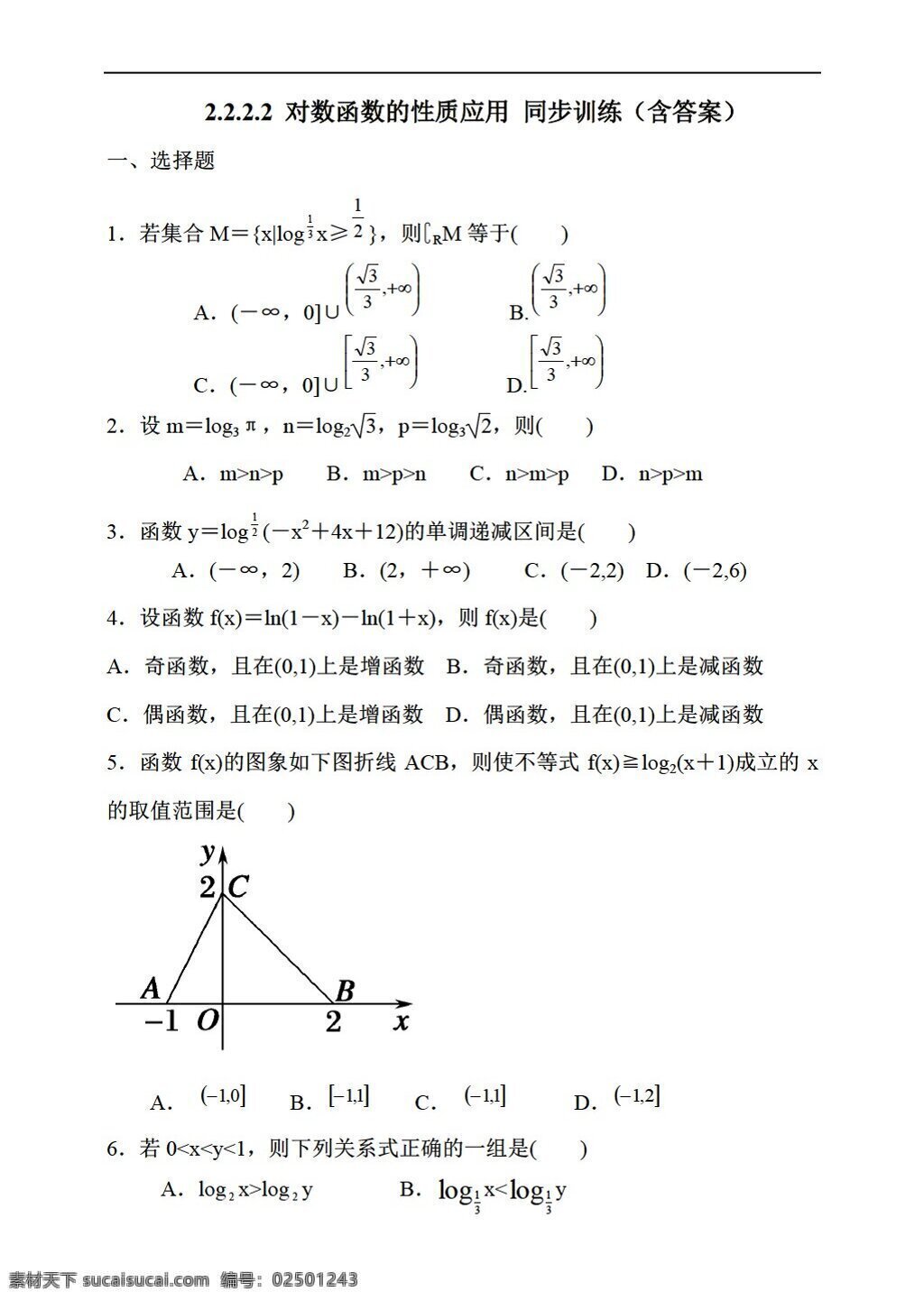 数学 人教 新 课 标 a 版 必修 对数 函数 性质 应用 同步 训练 含 答案 必修1 试卷