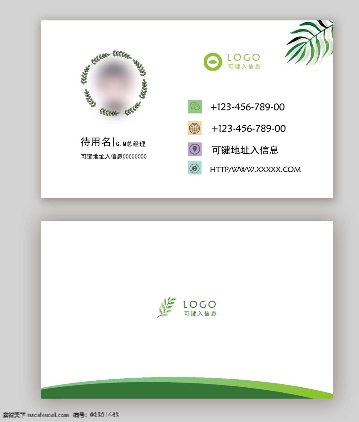 个性名片 清新淡雅名片 清新名片 绿色名片 白色名片 活力名片 淡雅 花纹 小清新名片 素雅淡雅名片 女性名片 淡雅花纹 背景名片 名片印刷 简约竖版名片 个人简单大气 时尚清新 艺术名 中国风 清新 简约 名片 中式名片 公司名片 企业名片 个人名片 创意名片 大气名片 工艺名片 名片设计 名片卡片